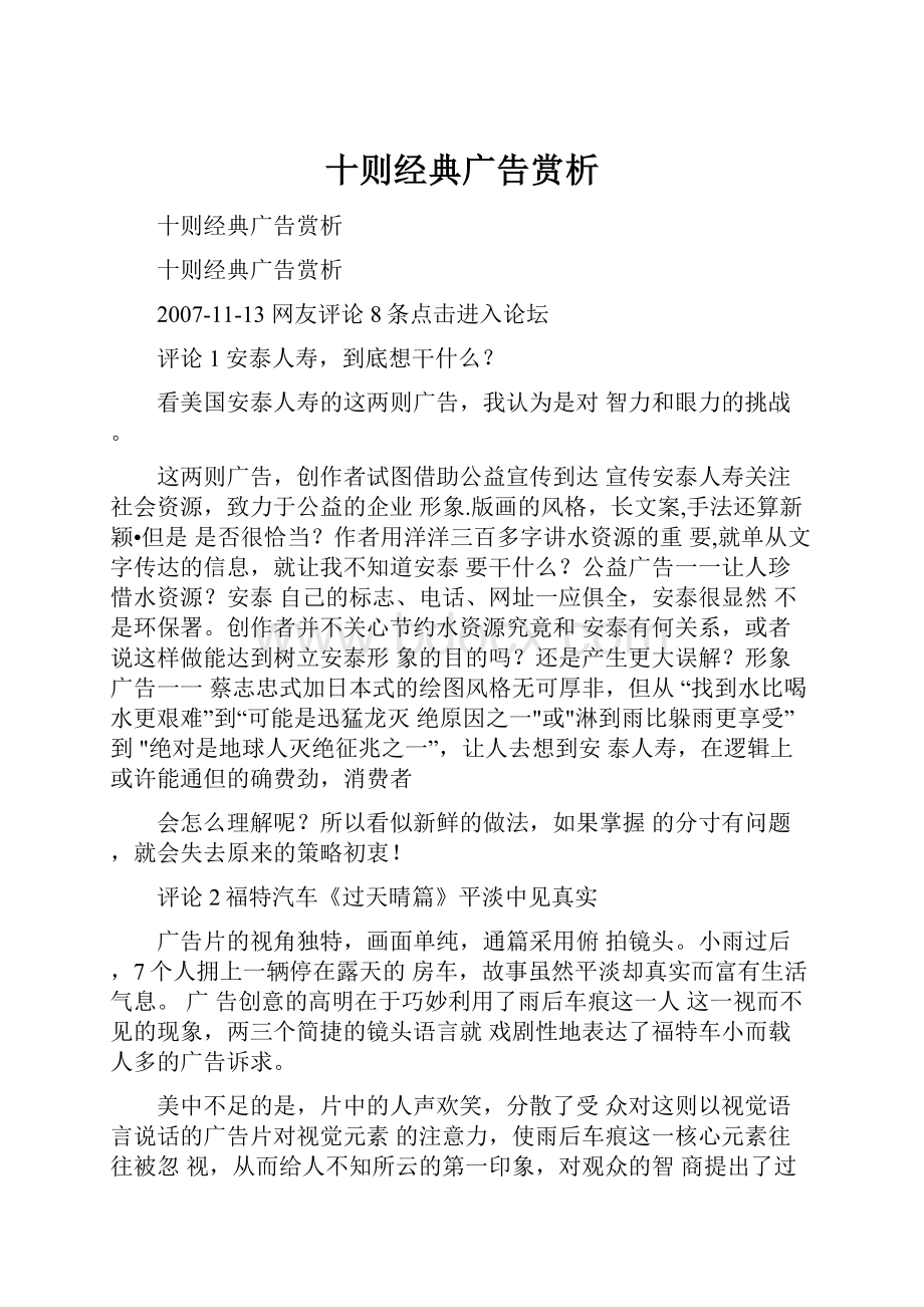 十则经典广告赏析.docx_第1页