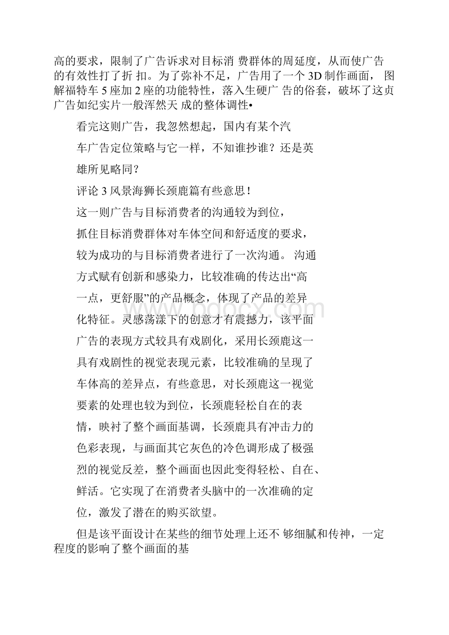 十则经典广告赏析.docx_第2页