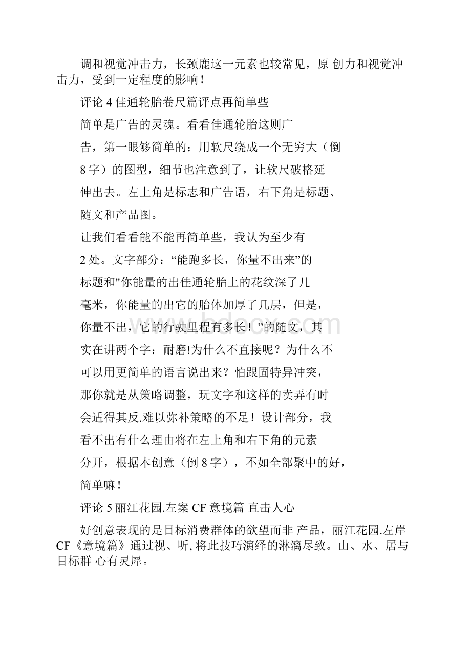 十则经典广告赏析.docx_第3页