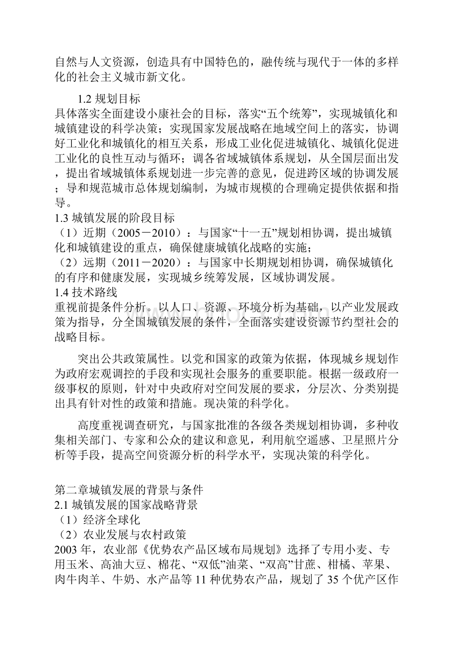 全国城镇体系规划纲要.docx_第3页