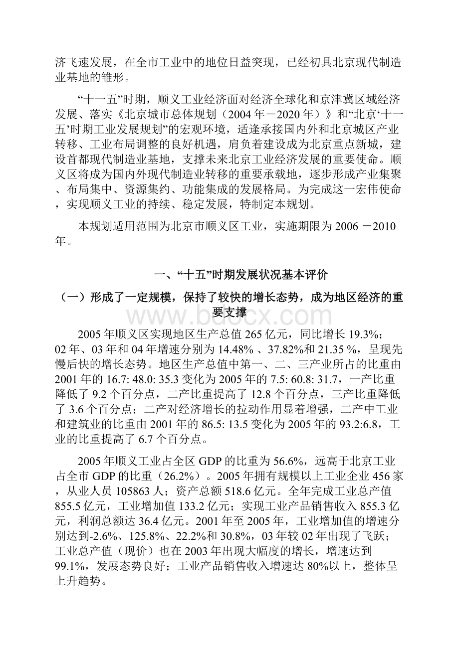 北京市顺义区十一五工业发展规划.docx_第3页