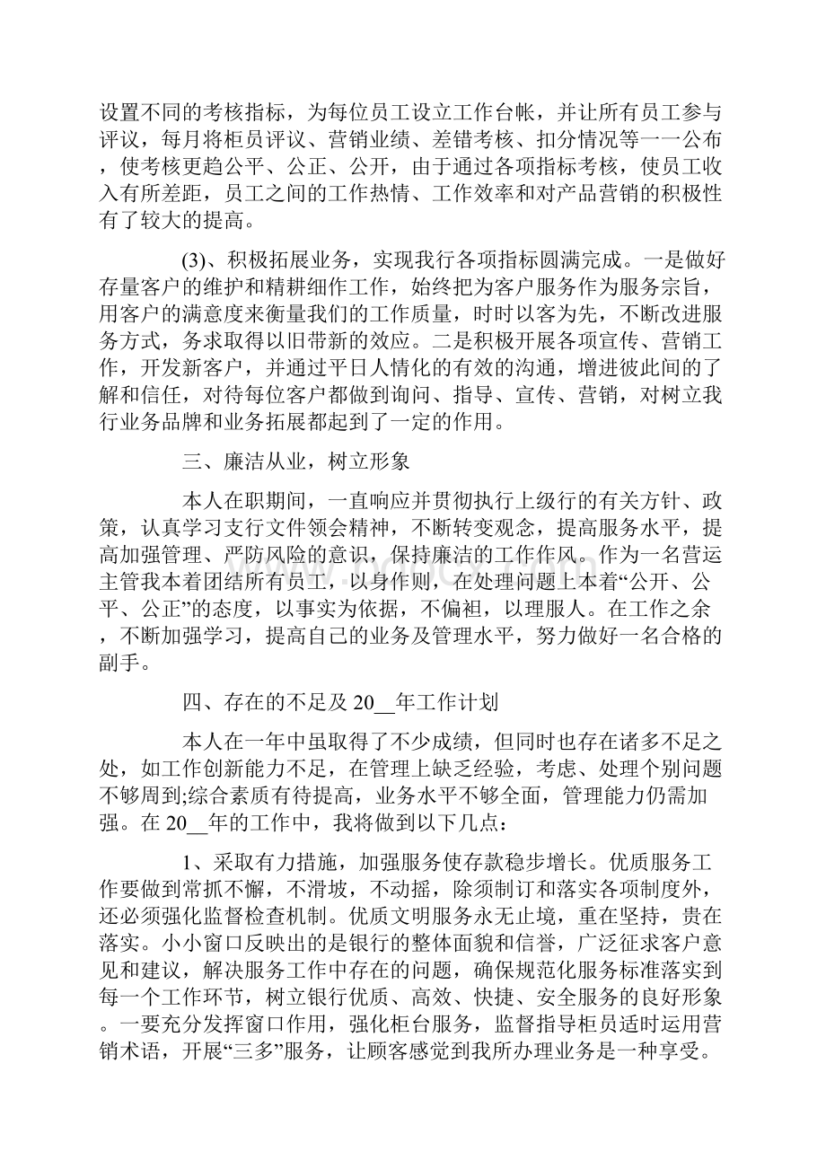 工商银行述职报告五篇.docx_第2页