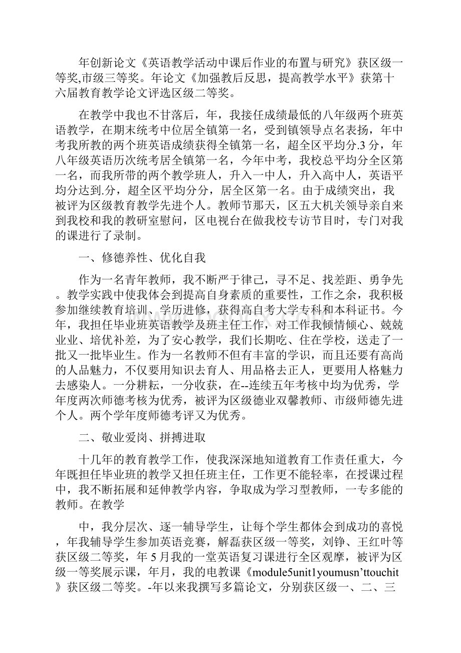 教师述职材料.docx_第2页