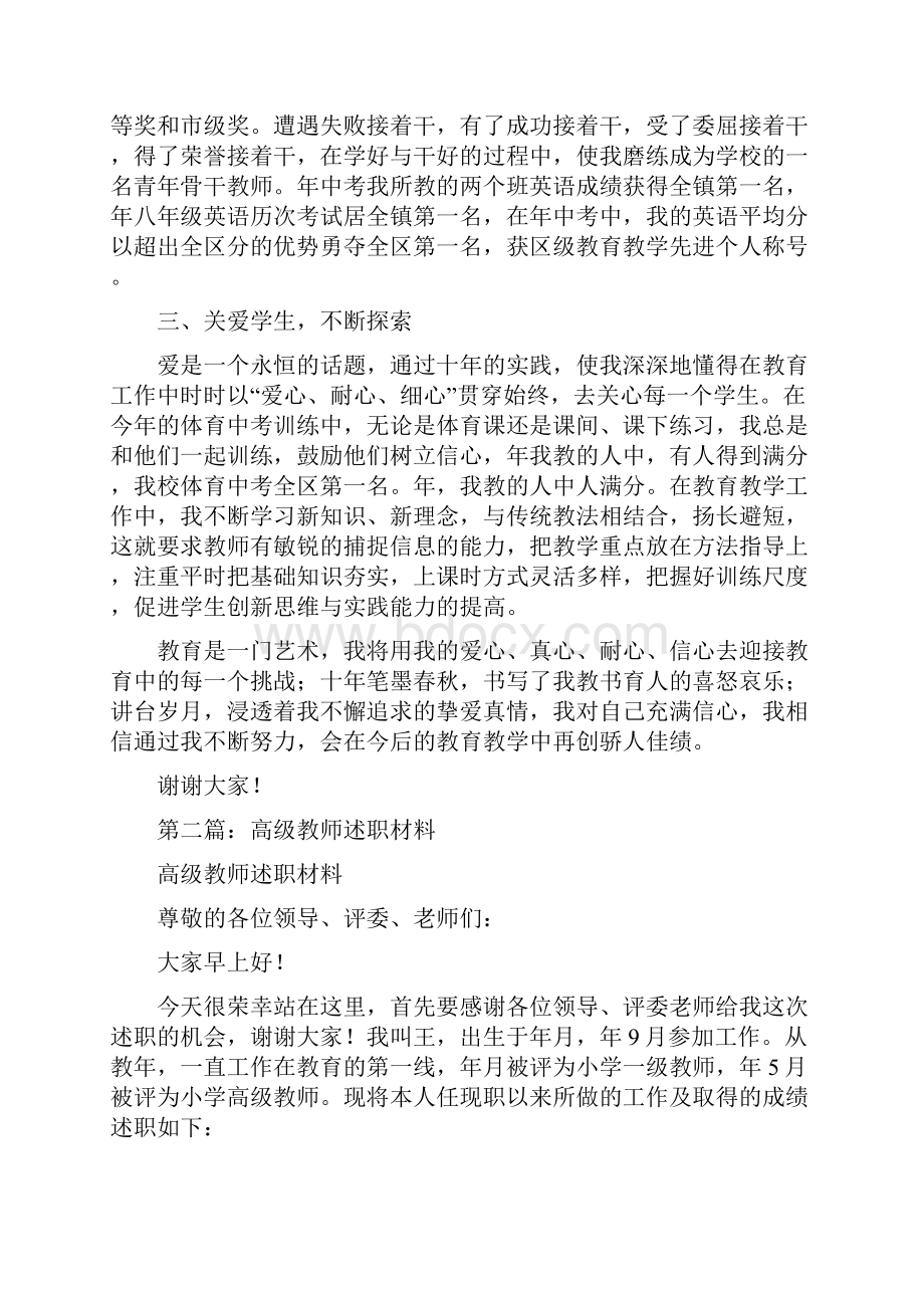 教师述职材料.docx_第3页