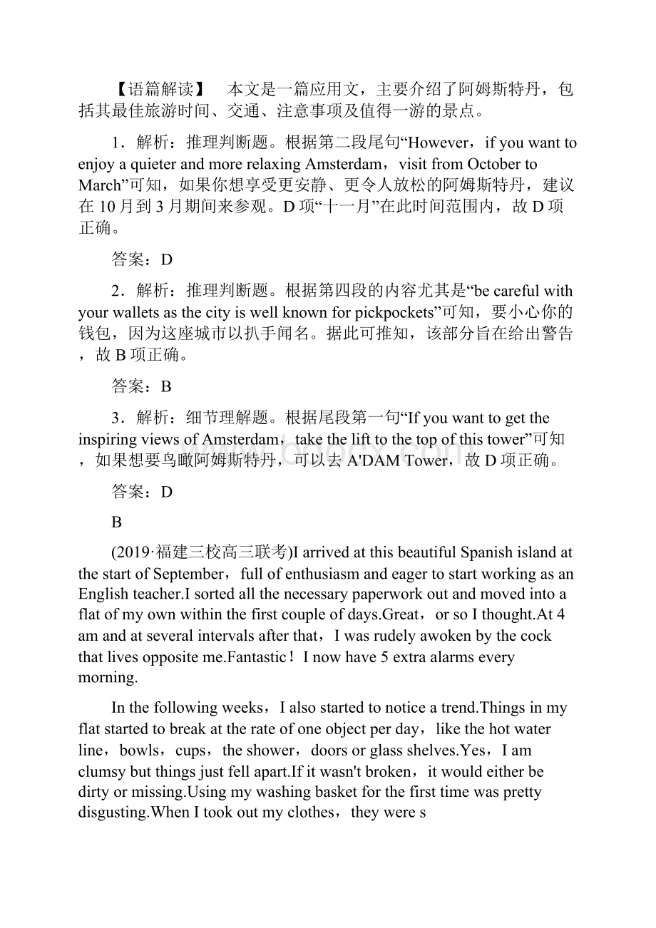 届人教版高三英语二轮复习测试题型组合练十.docx_第3页