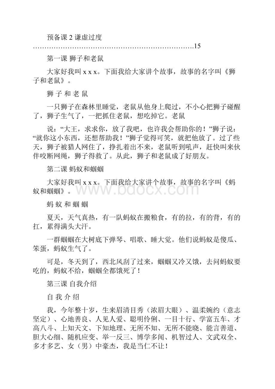 少儿播音主持表演培训教材.docx_第2页