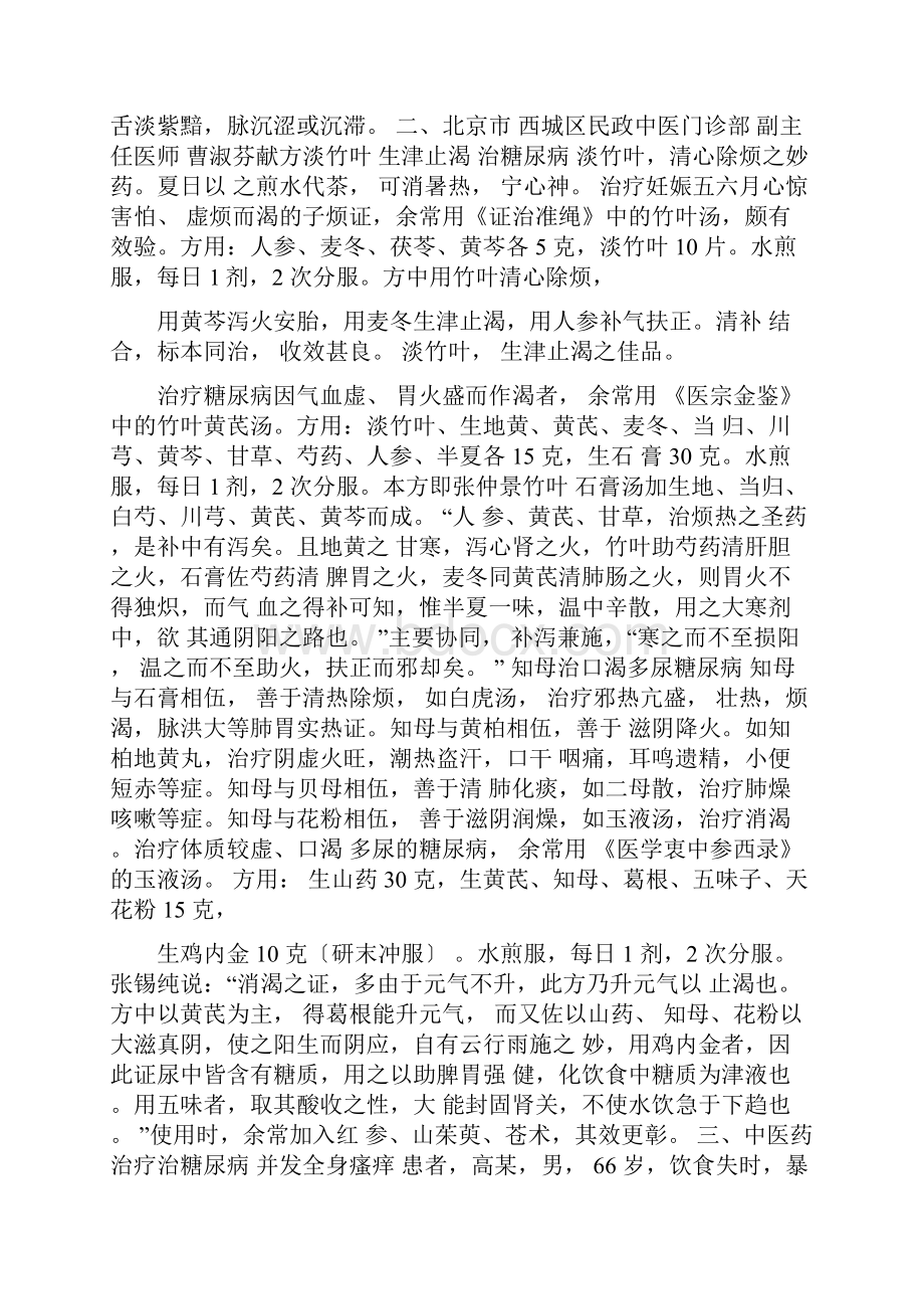 糖尿病医案.docx_第2页