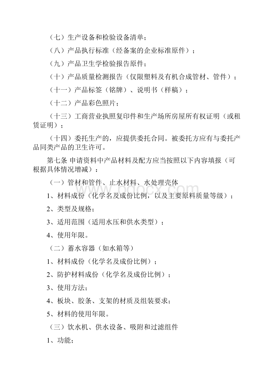 江苏省卫生厅涉及饮用水卫生安全产物卫生行政许可审批.docx_第3页