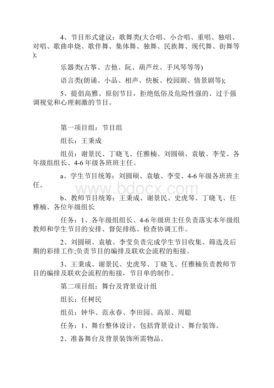 联欢会策划书4篇.docx_第2页