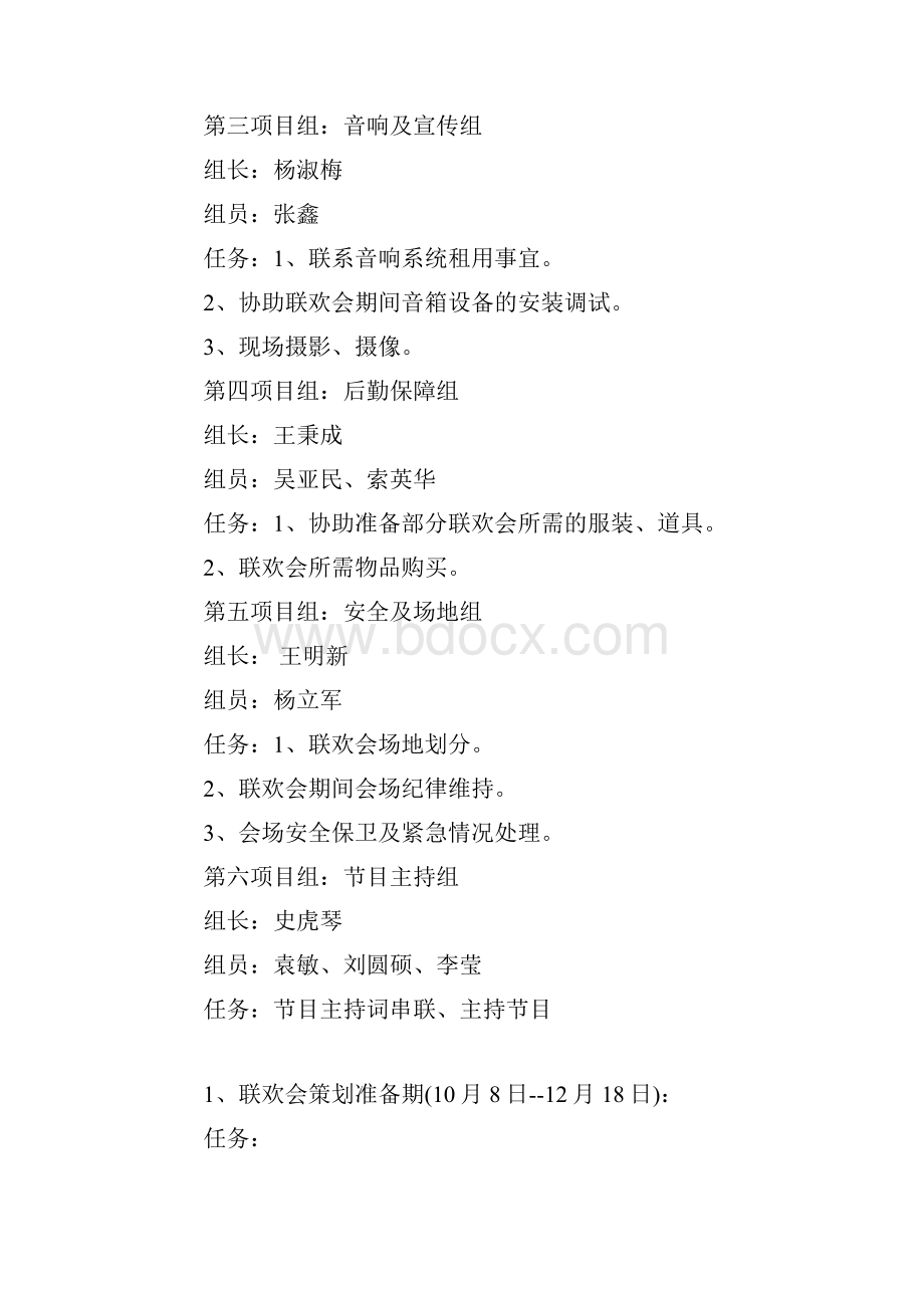 联欢会策划书4篇.docx_第3页