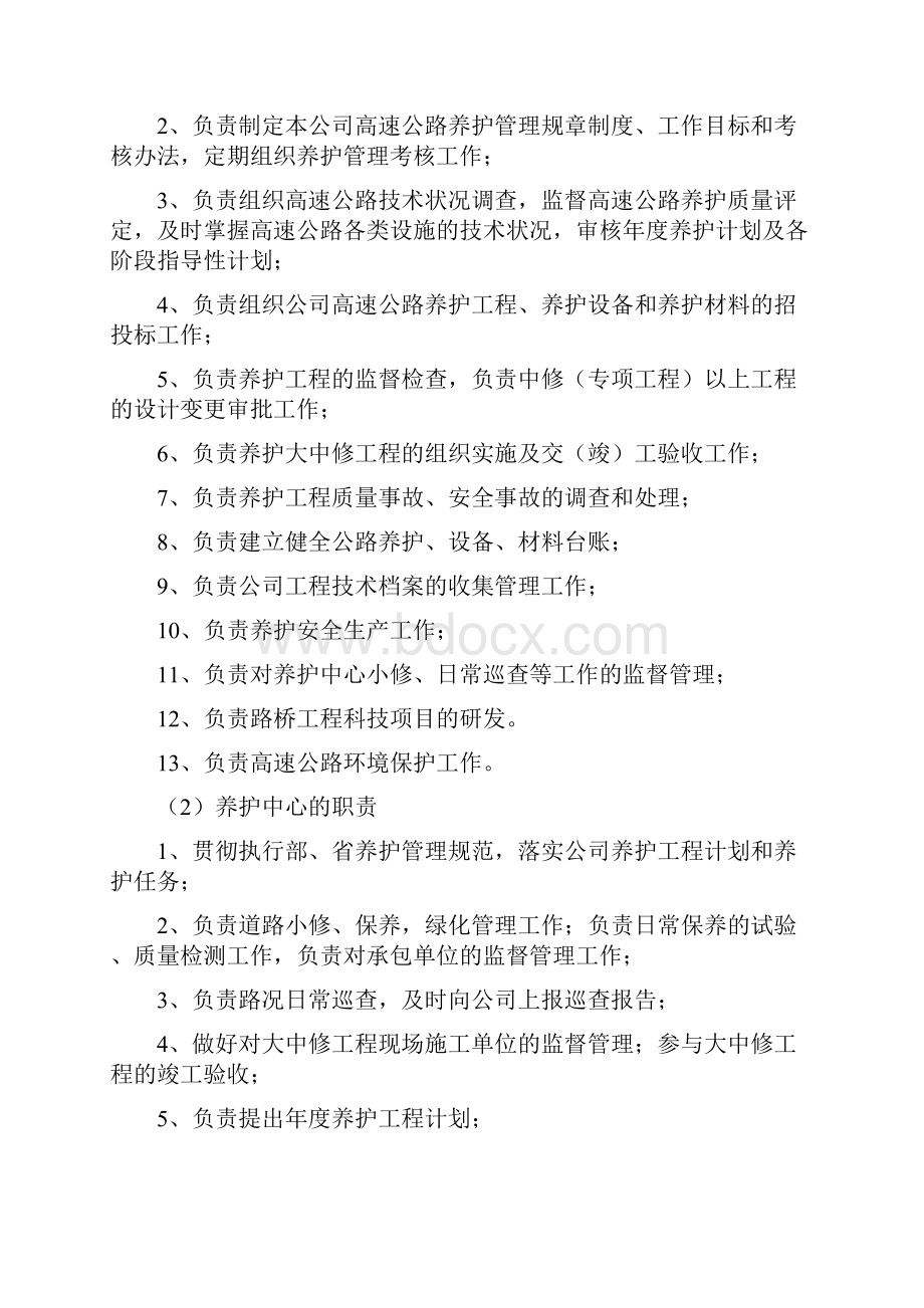 高速公路运营保障方案养护与应急.docx_第3页