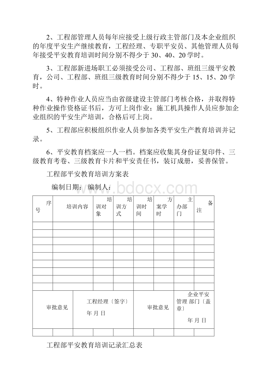 建设工程施工安全标准化管理资料第四册.docx_第3页