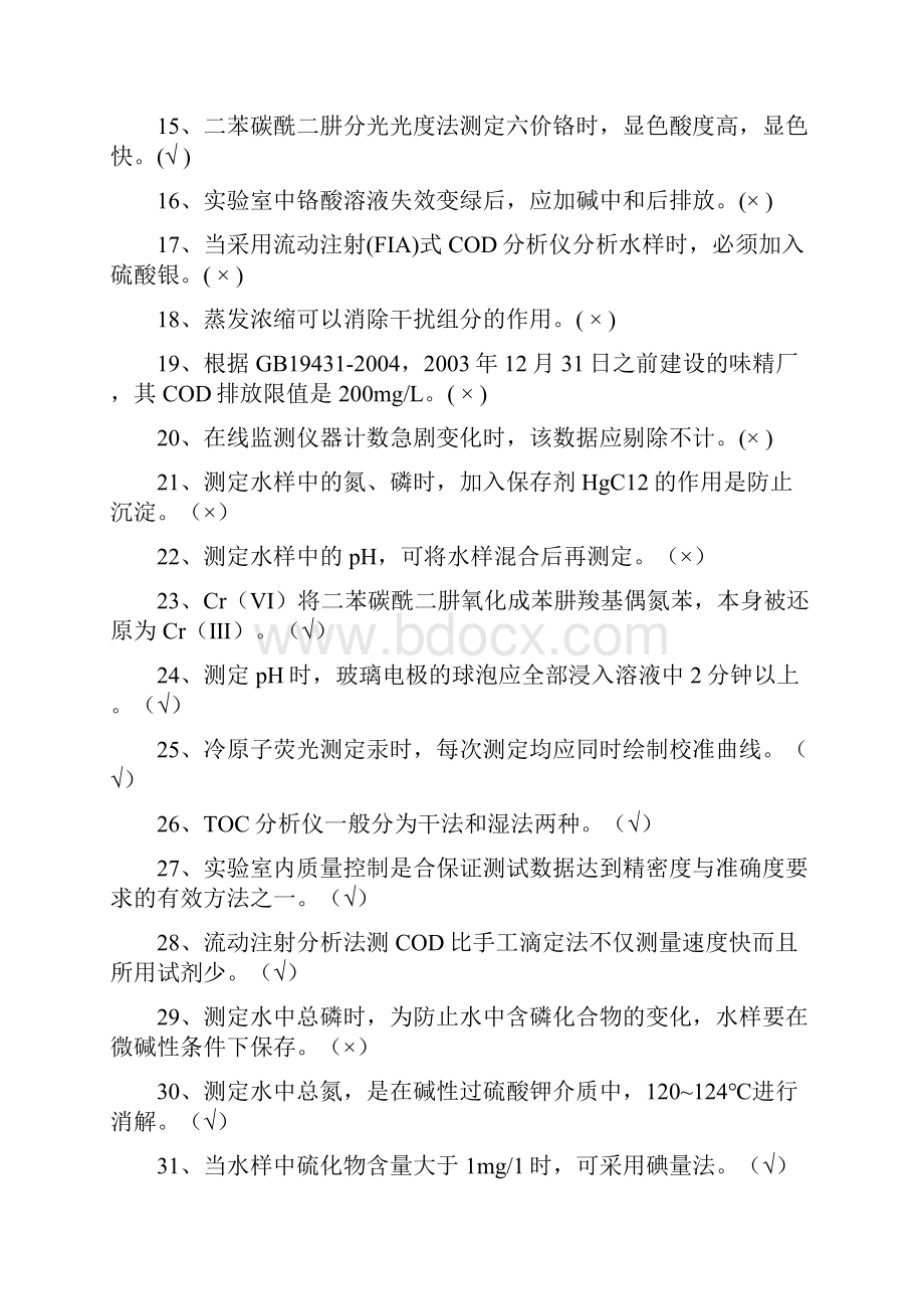 水污染自动监测复习题加后几题答案汇编.docx_第2页