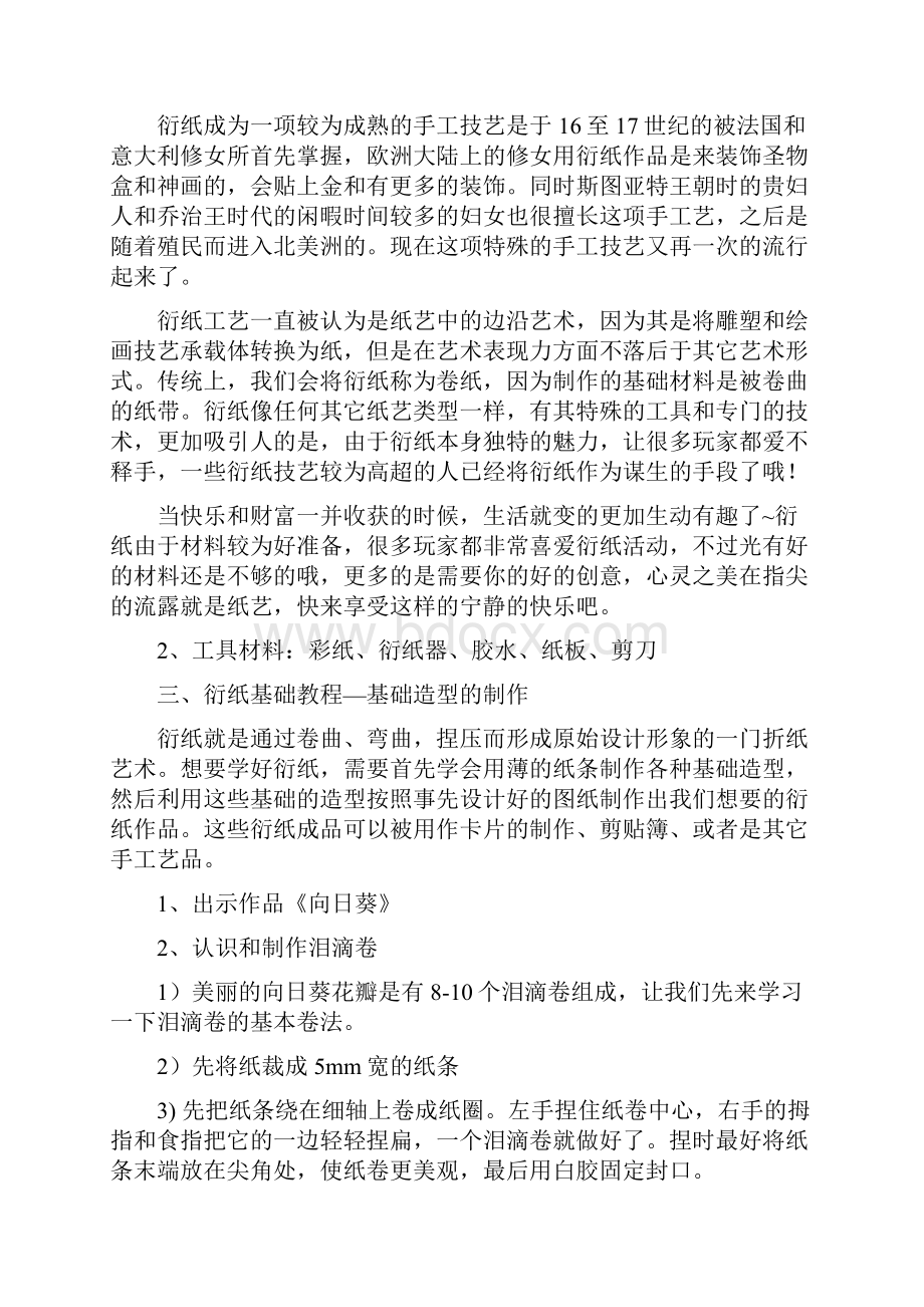 魅力衍纸艺术教学案.docx_第3页