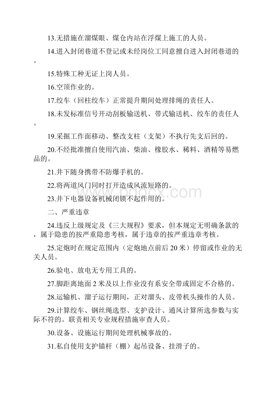 《煤矿安全处罚管理规定》.docx_第3页