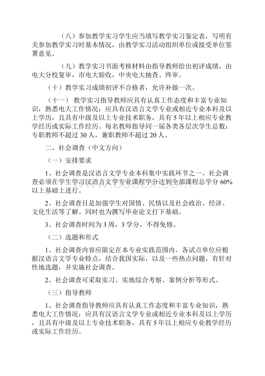 汉语言文学专业本科集中实践环节教学.docx_第2页