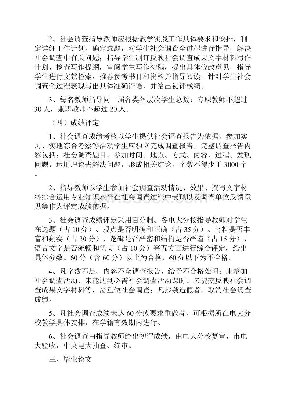 汉语言文学专业本科集中实践环节教学.docx_第3页