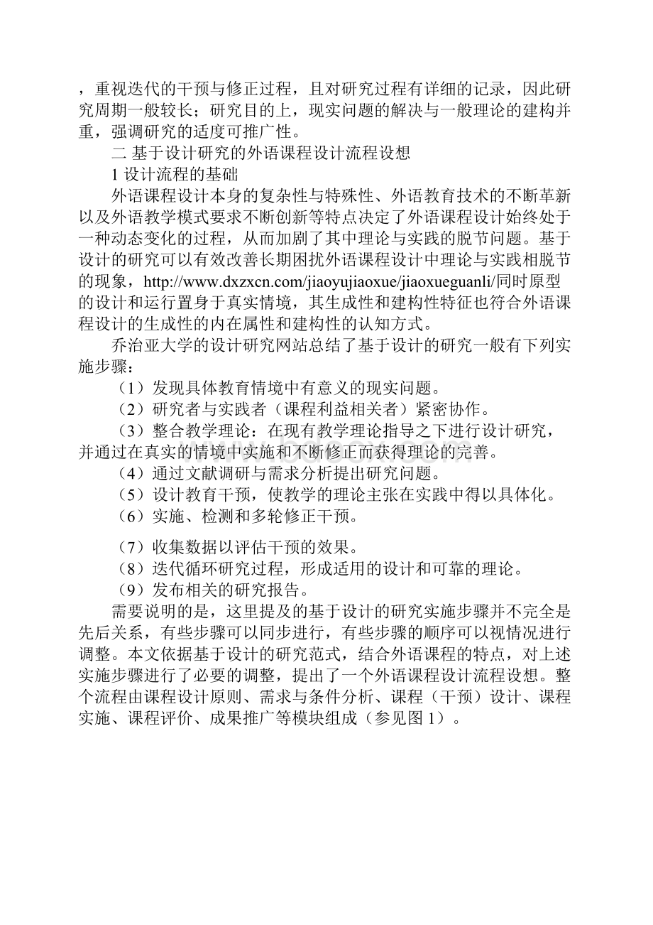 设计研究视角下外语课程的快速设计方法模型.docx_第3页