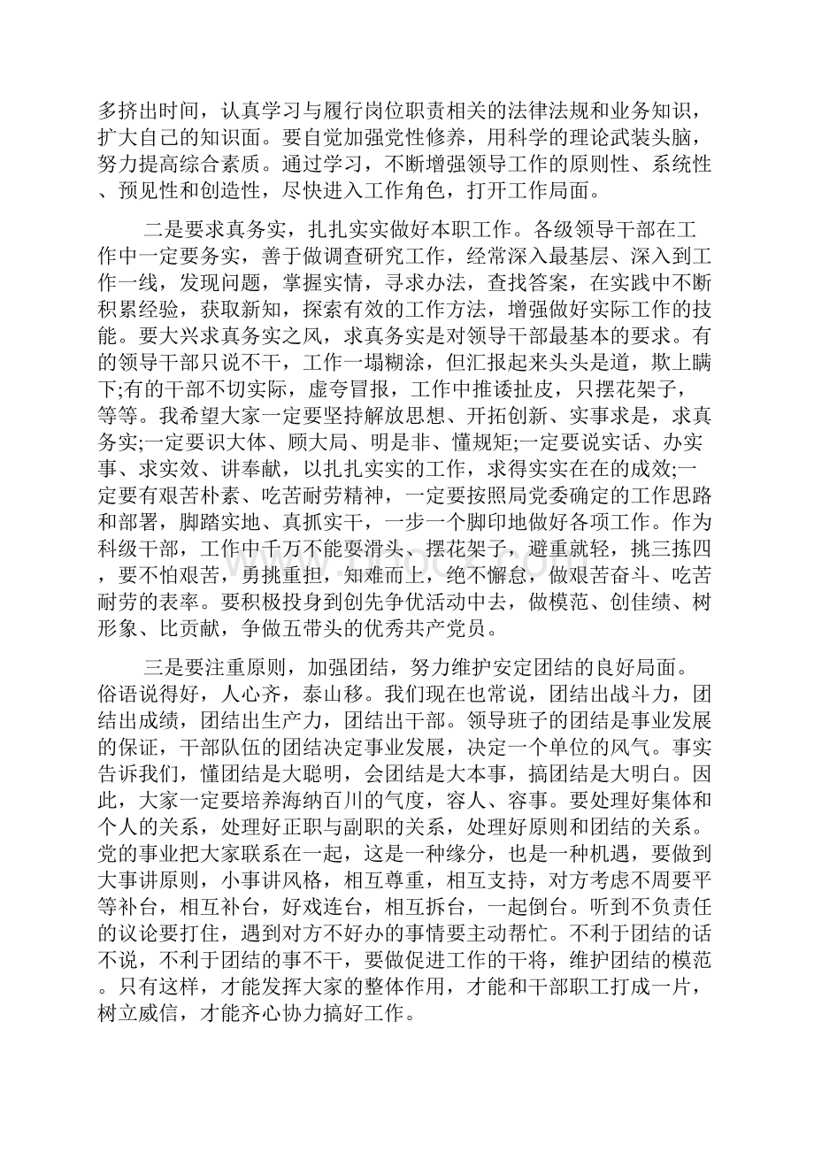 在新任职干部集体谈话会议上的讲话3篇.docx_第2页