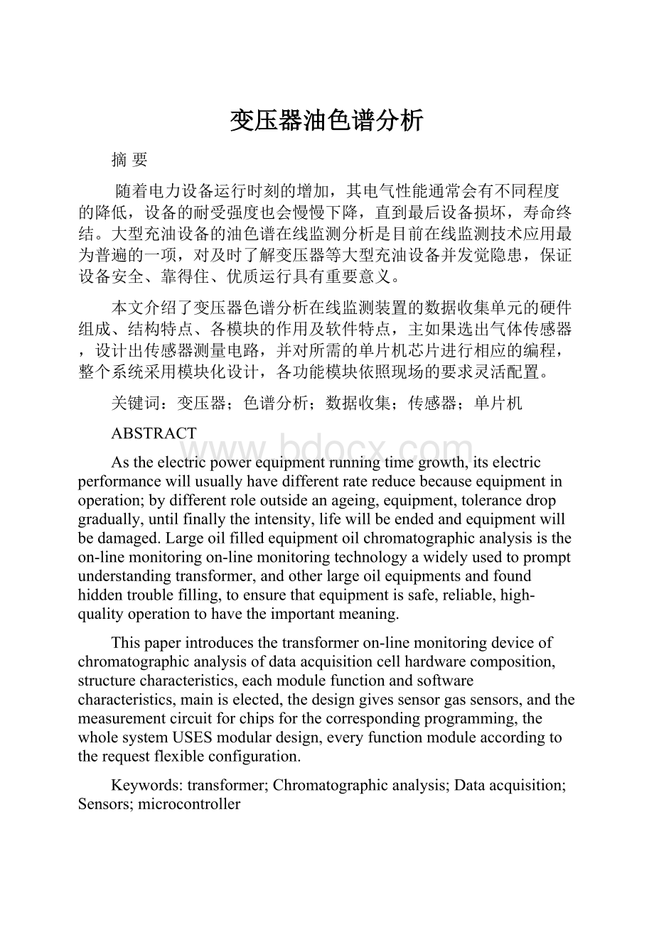 变压器油色谱分析.docx_第1页