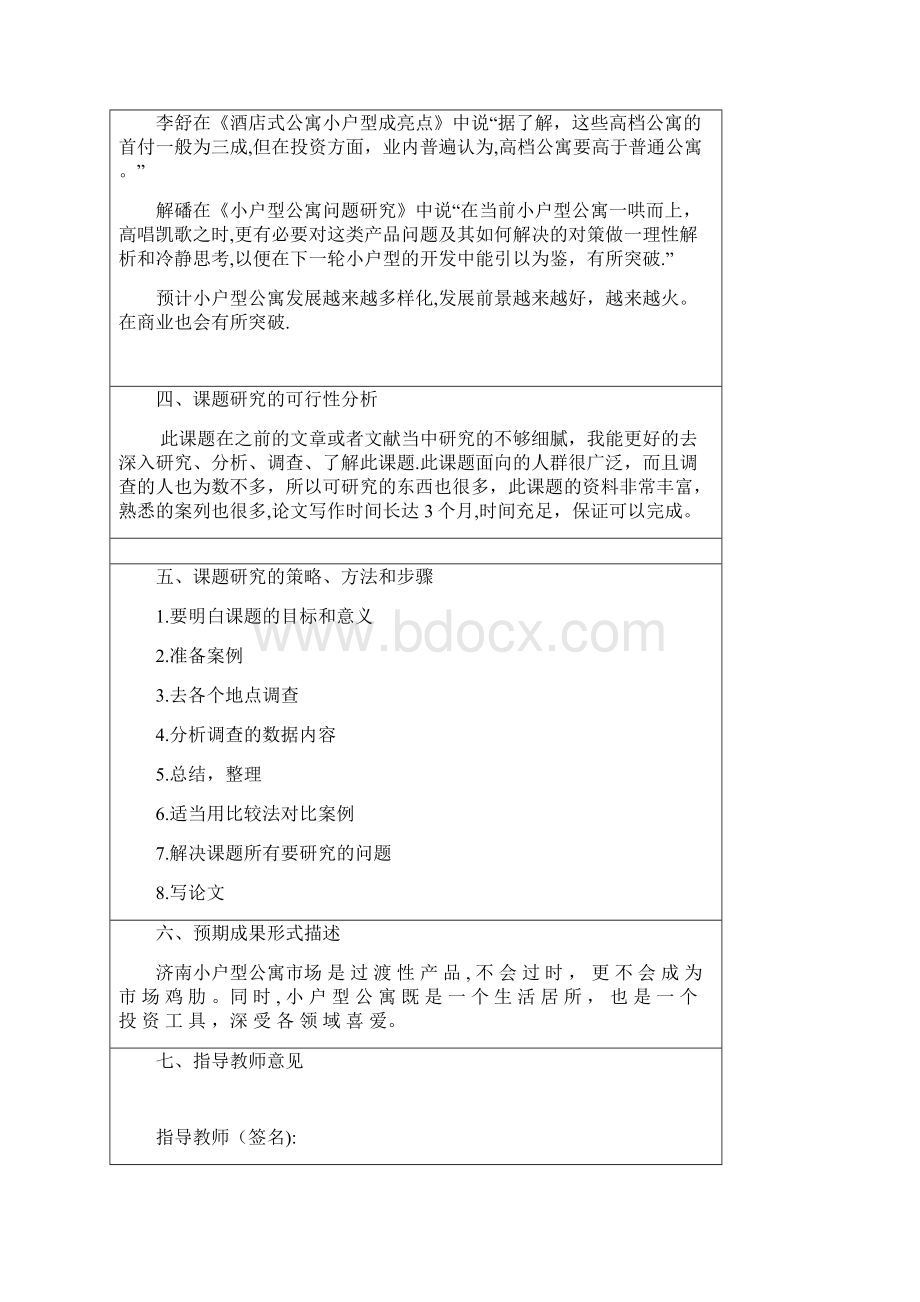 大学本科毕业论文相关表格呕心沥血整理版.docx_第3页