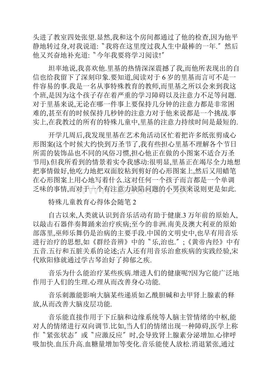 特殊儿童教育心得体会随笔集锦.docx_第3页