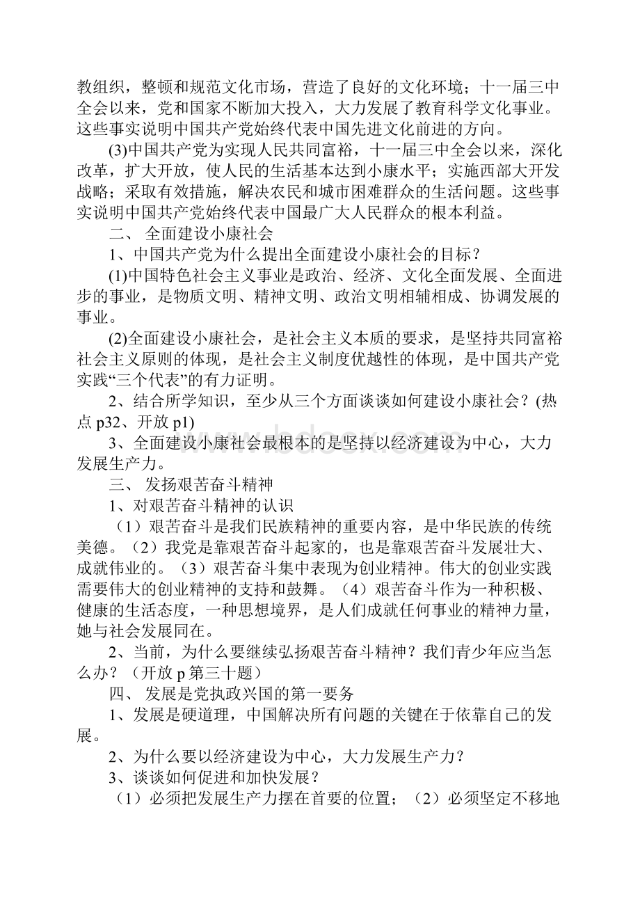 社会热点与所学知识的联系.docx_第2页