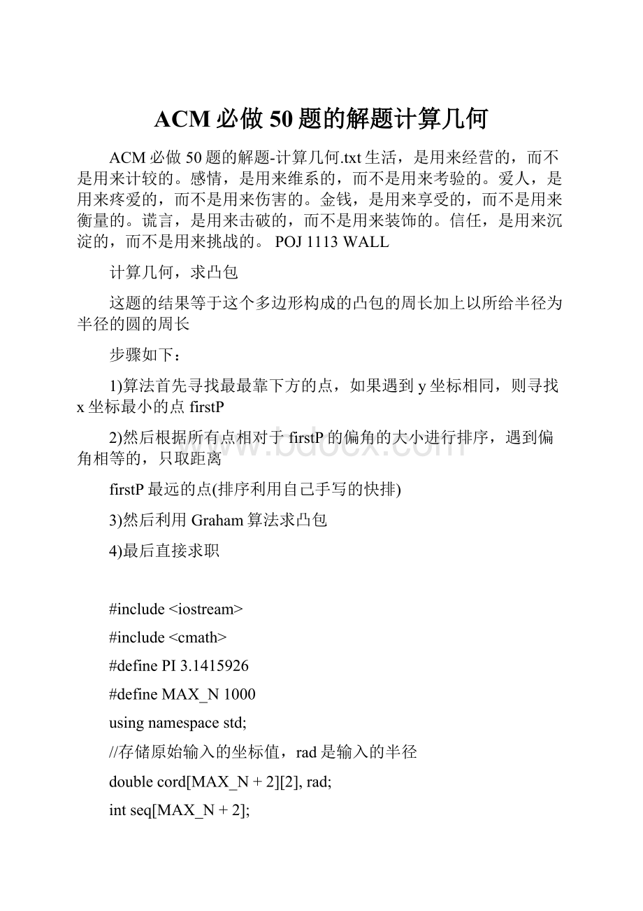 ACM必做50题的解题计算几何.docx_第1页