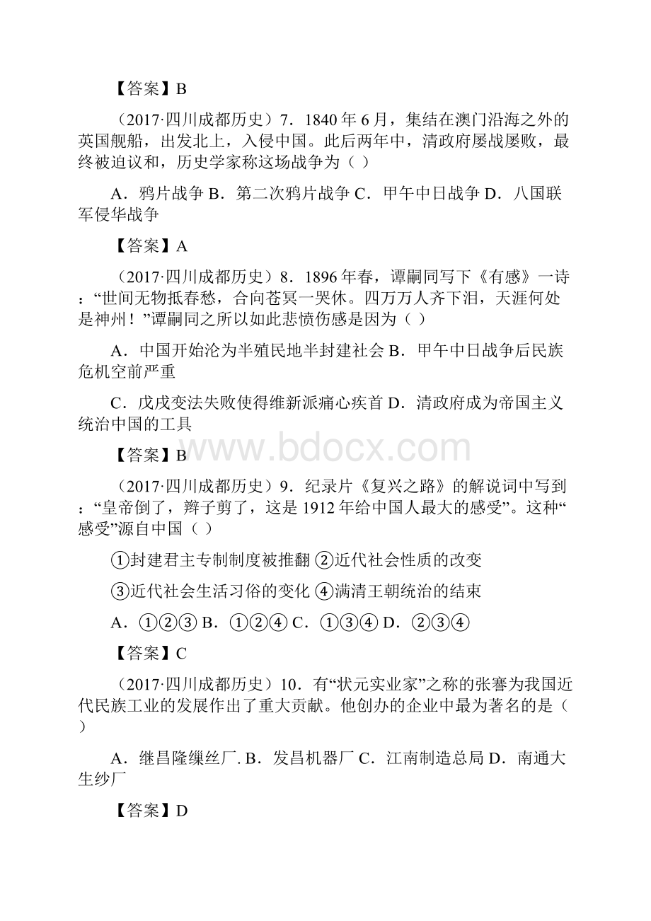 四川省成都市中考历史试题精编版含答案.docx_第3页