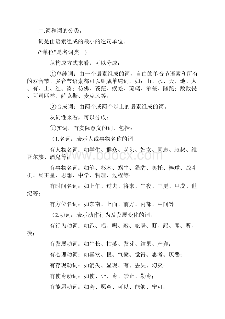 中文语法的基本知识.docx_第2页