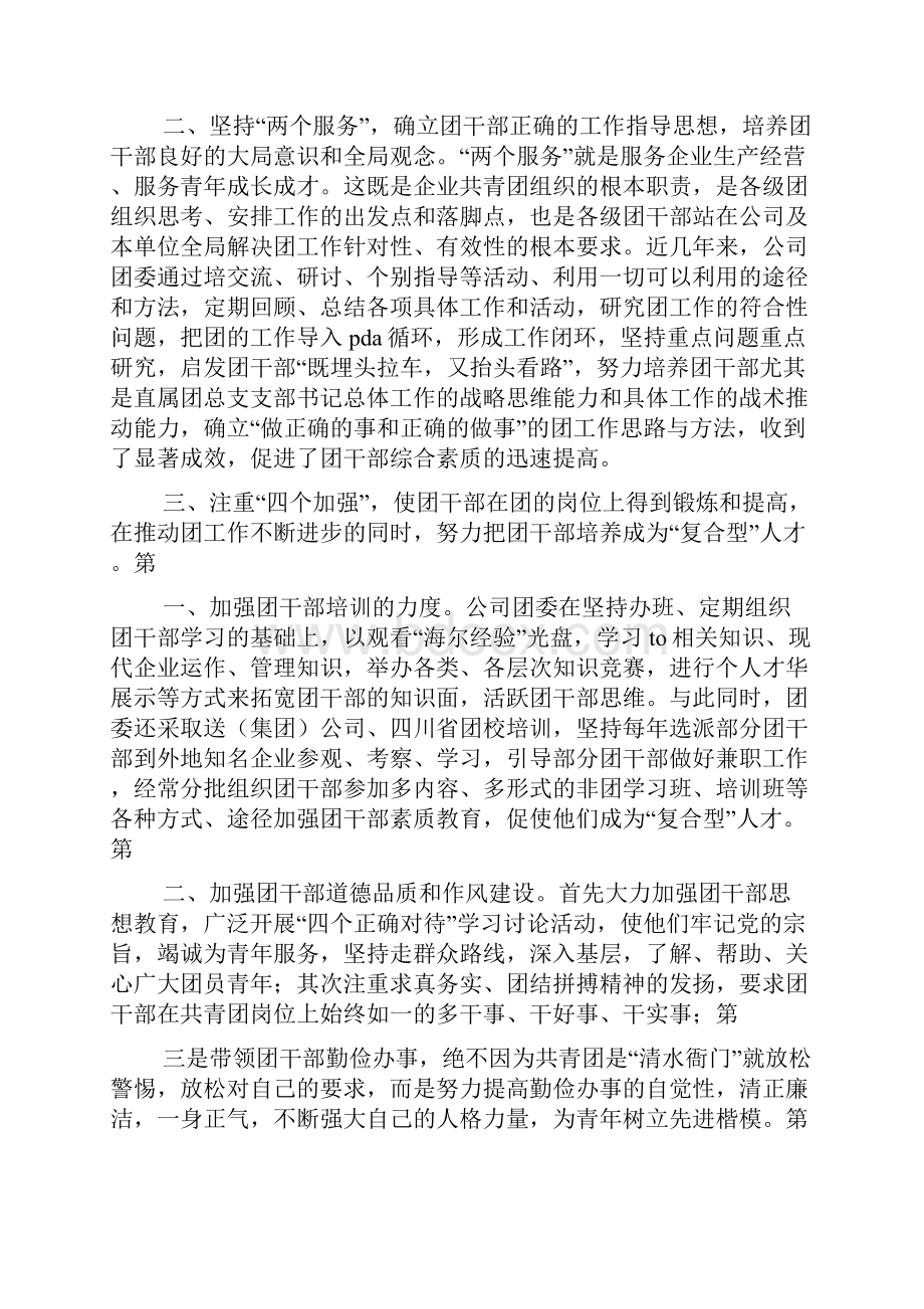 企业共青团工作汇报.docx_第2页