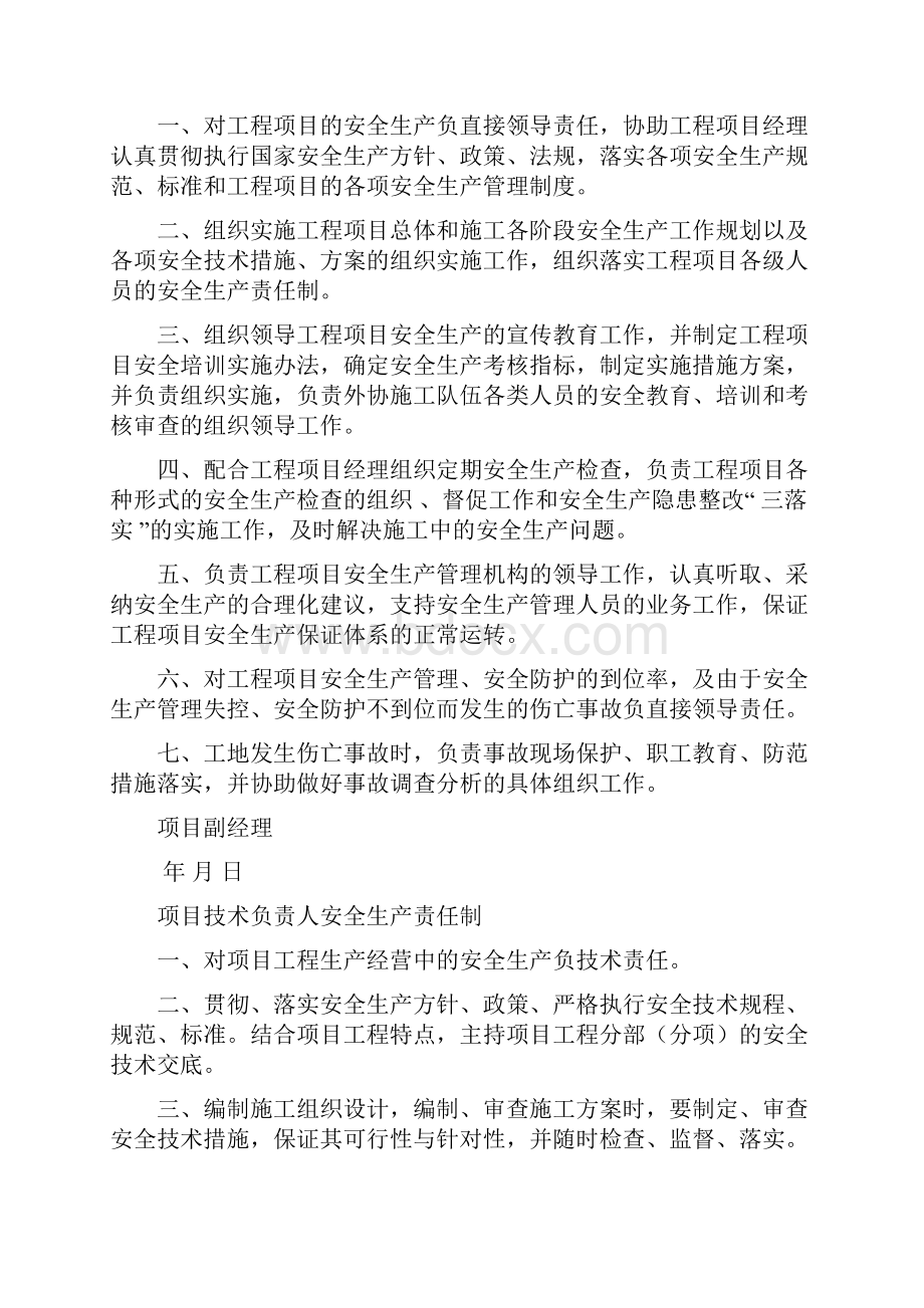 各级人员安全生产岗位责任制.docx_第3页