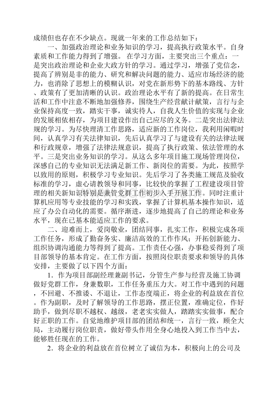 研发中心副经理个人工作总结.docx_第2页