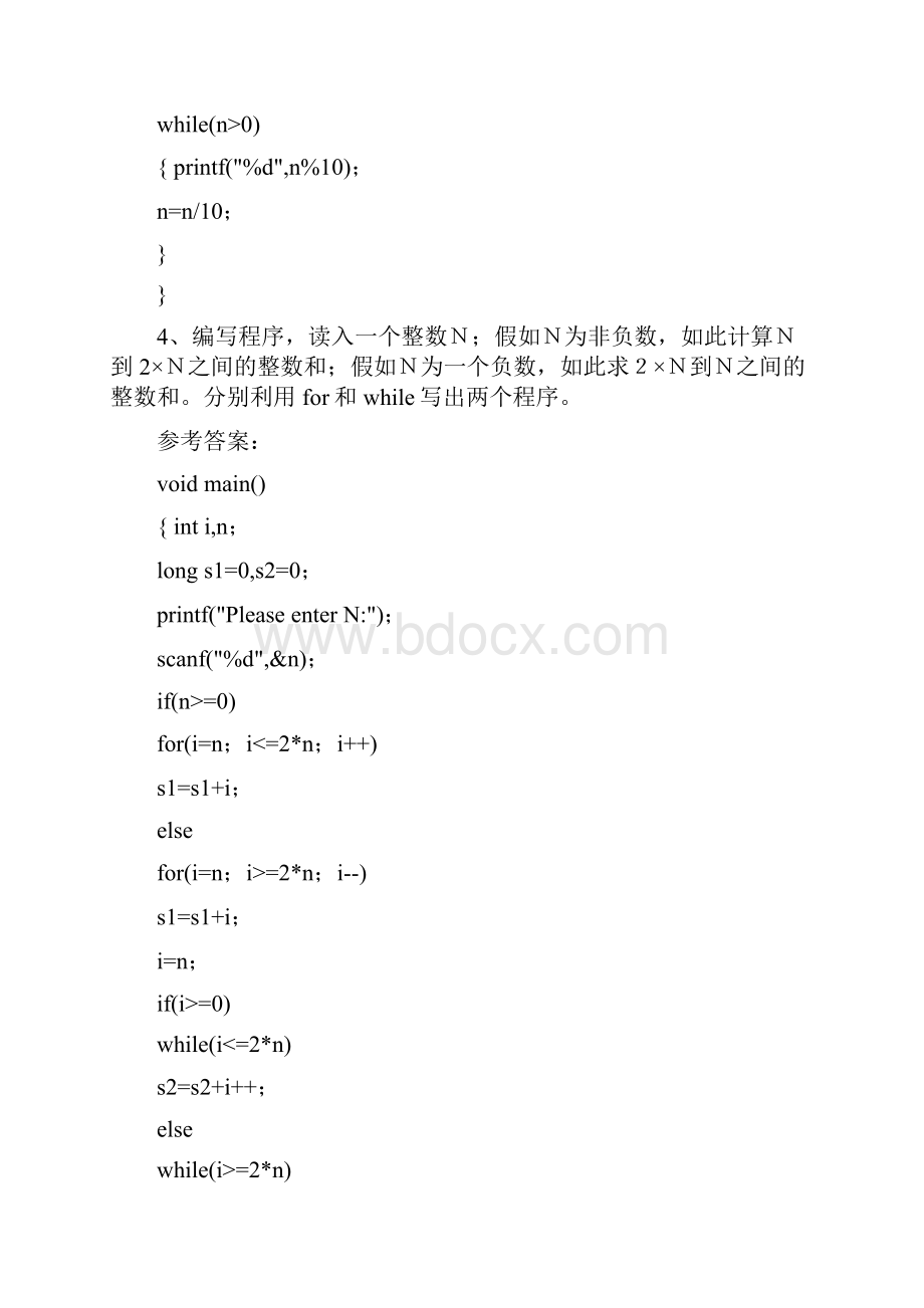 C语言程序设计习题精彩试题编程题.docx_第3页