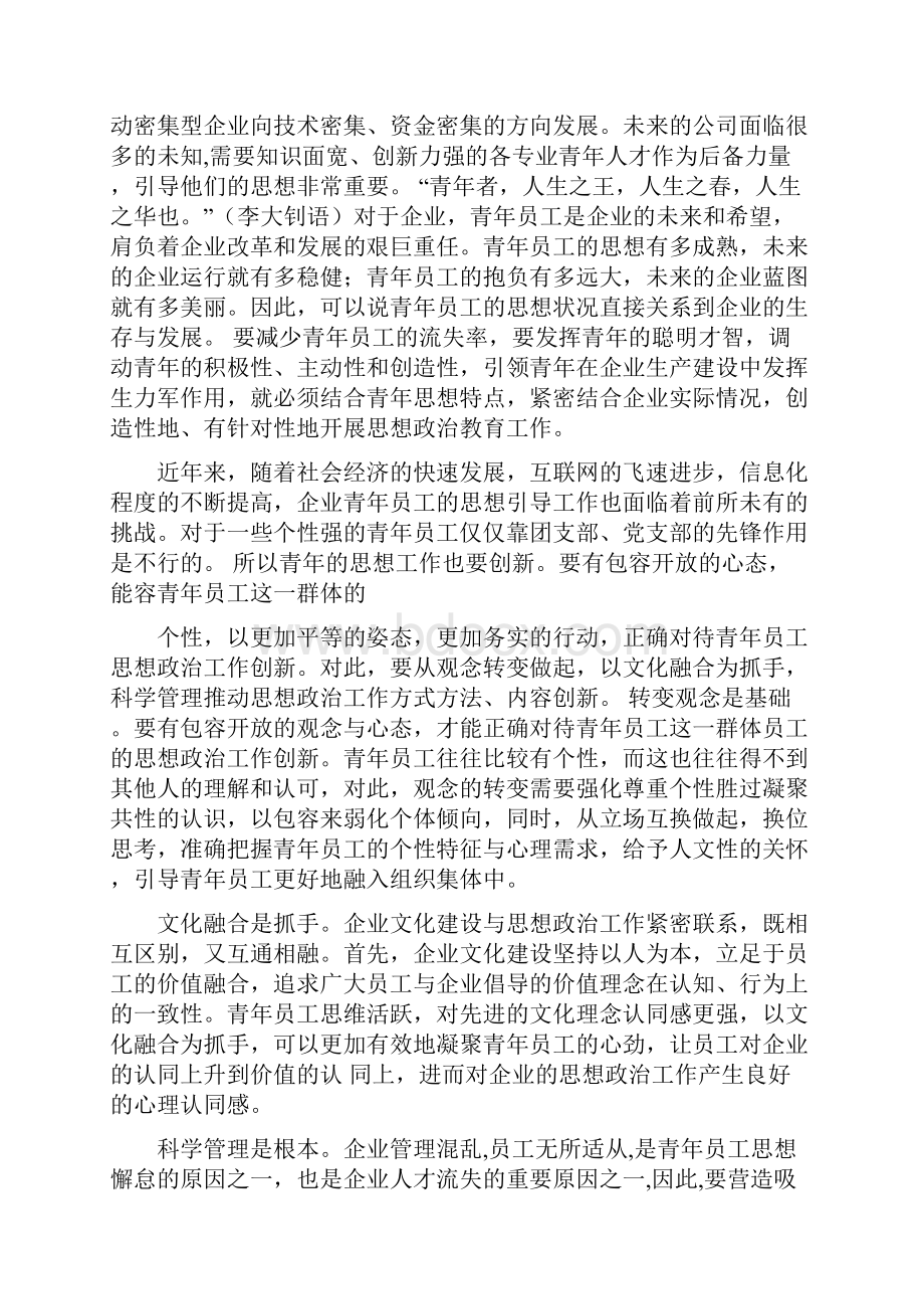 青年员工在企业改革发展中的作用.docx_第3页