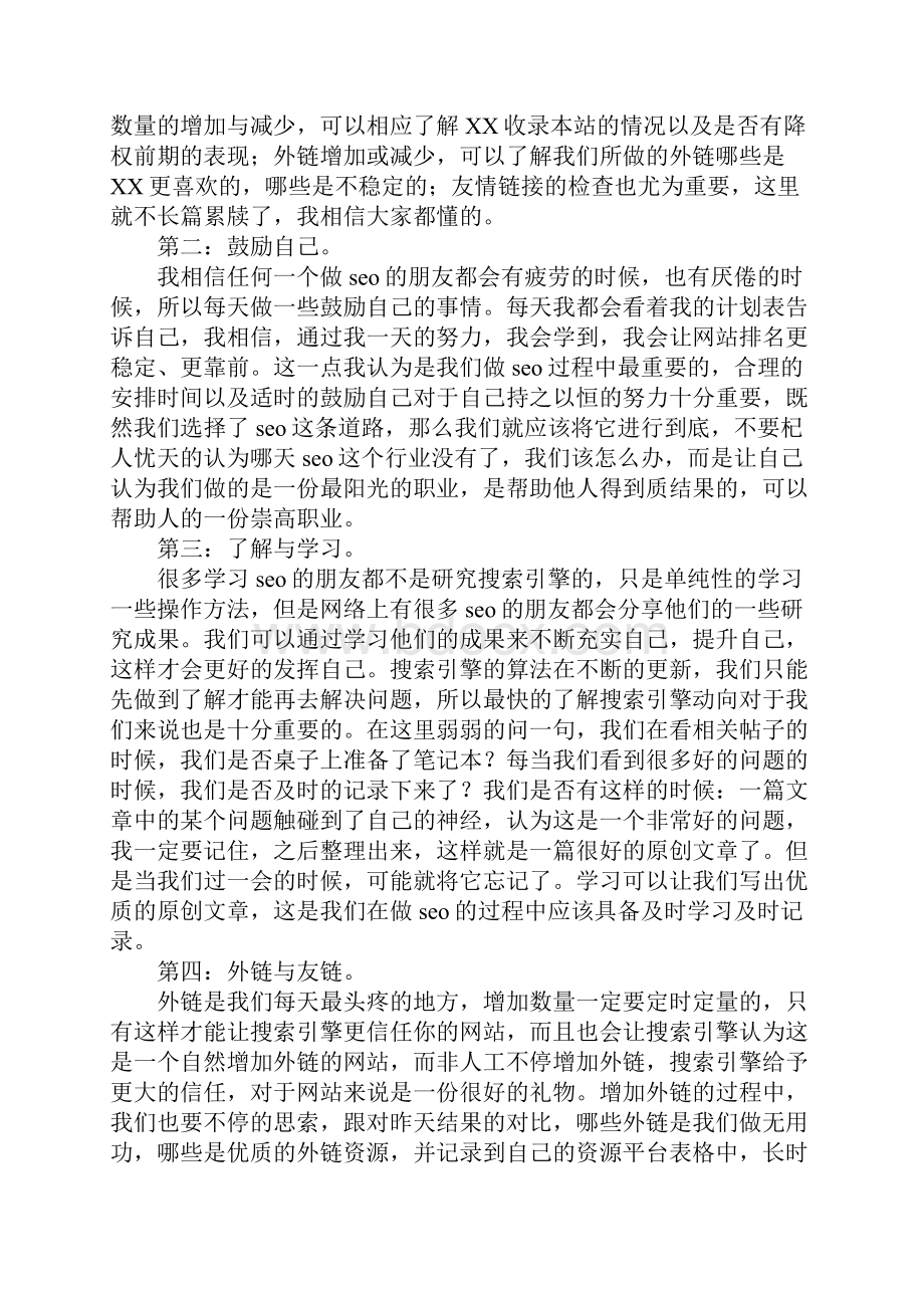 每日工作计划三篇.docx_第2页