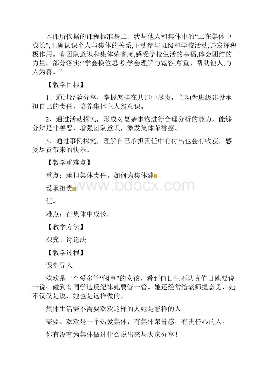 《我与集体共成长》名师教案.docx_第2页