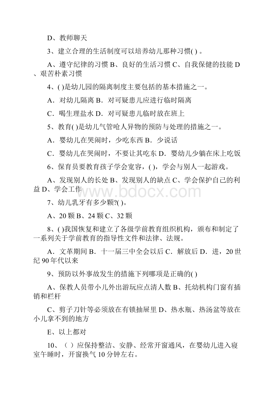 云南省保育员四级考试试题试题含答案.docx_第2页