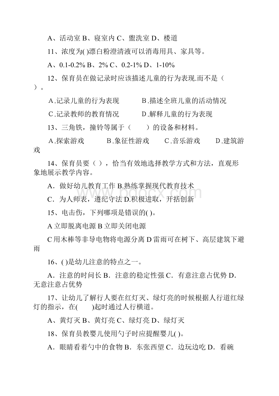 云南省保育员四级考试试题试题含答案.docx_第3页