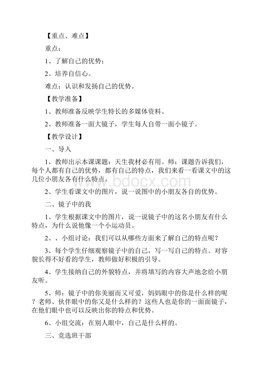 品社 三年级 第一单元.docx_第3页