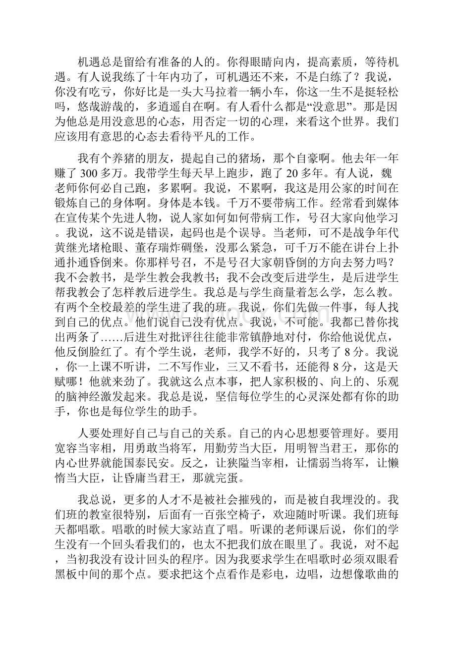 魏书生讲座.docx_第2页