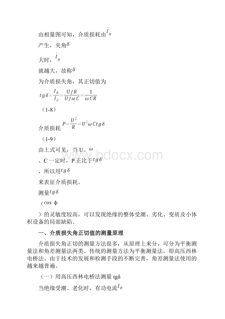 电气设备的介质损失角正切值试验.docx_第2页