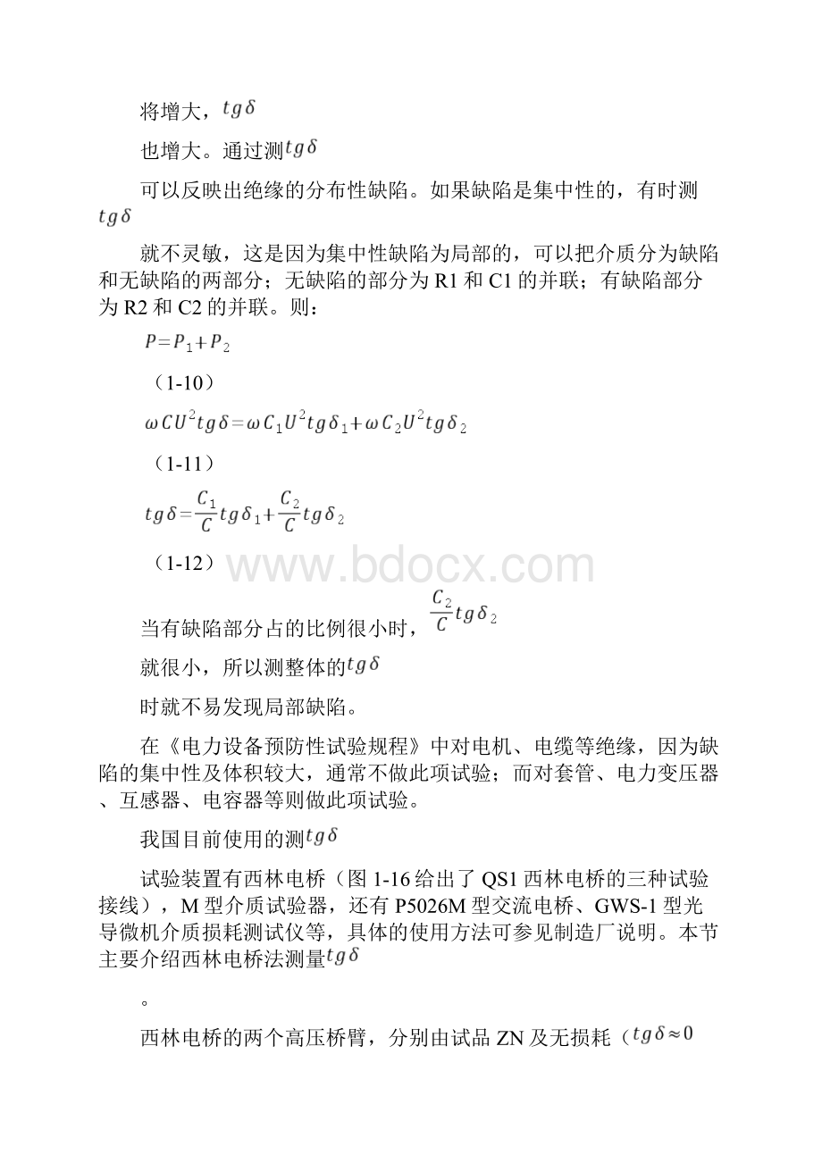 电气设备的介质损失角正切值试验.docx_第3页