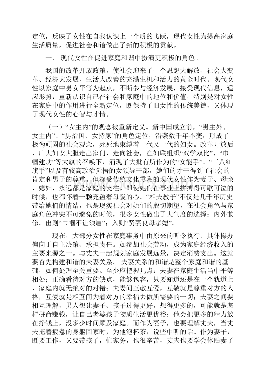 新时期女性构建和谐家庭中的.docx_第2页