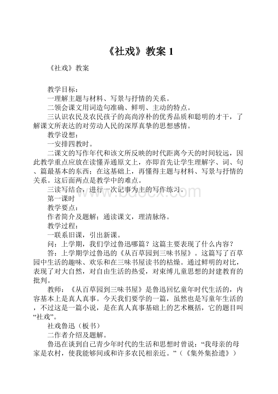 《社戏》教案1.docx