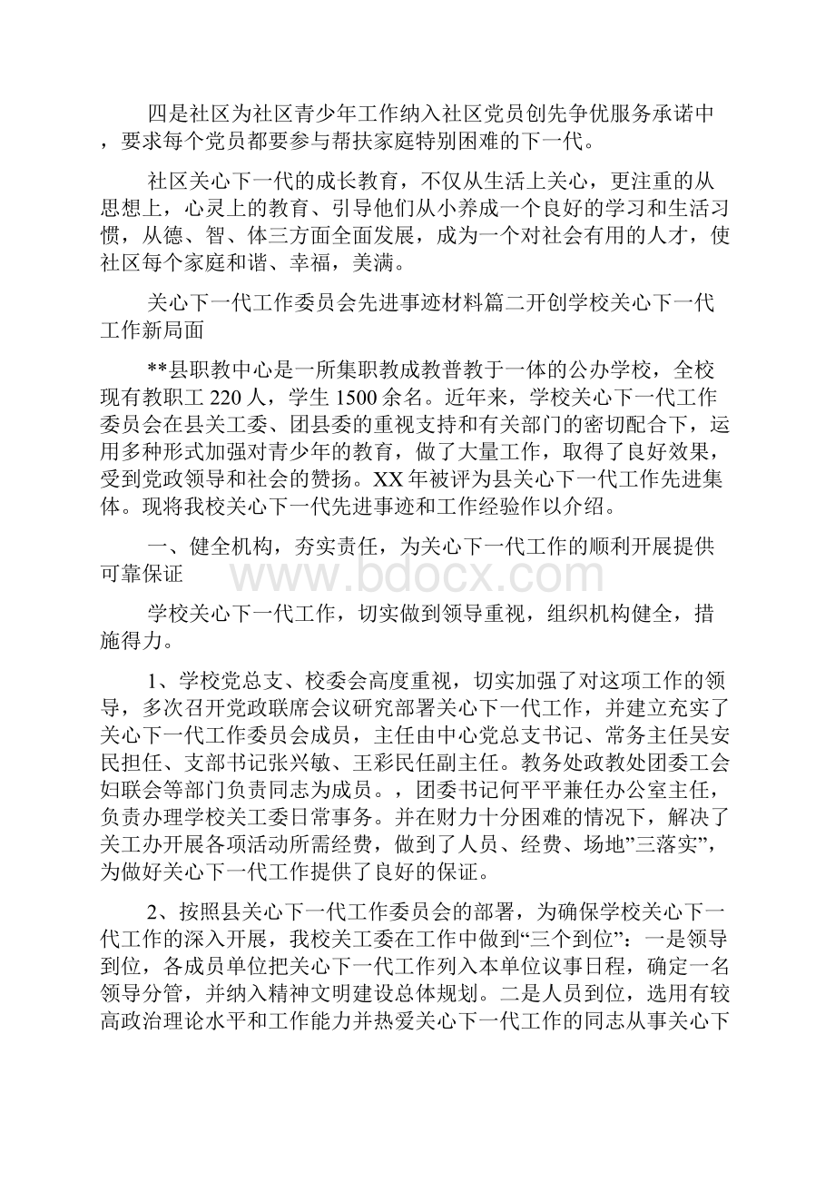 关心下一代事迹材料精选四篇.docx_第2页