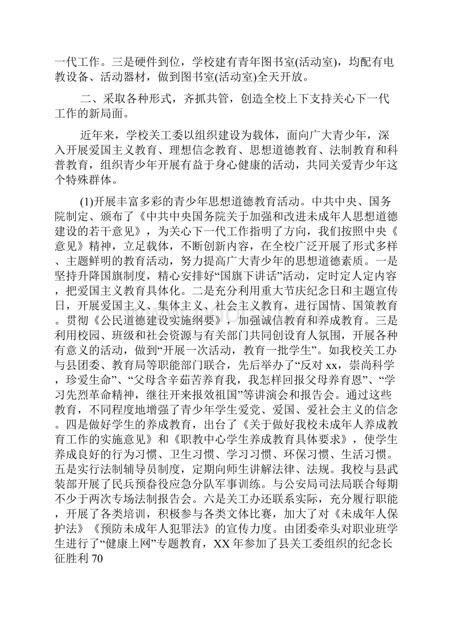 关心下一代事迹材料精选四篇.docx_第3页