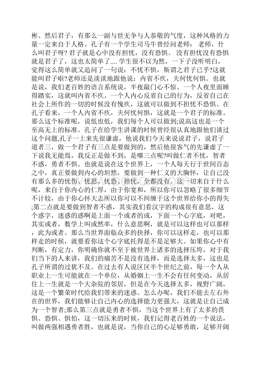 论语君子之道心得体会.docx_第2页