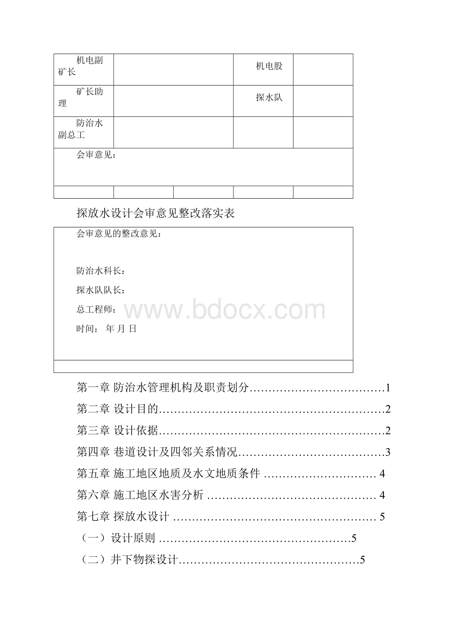 2111回采探放水钻孔设计完整版解析.docx_第2页