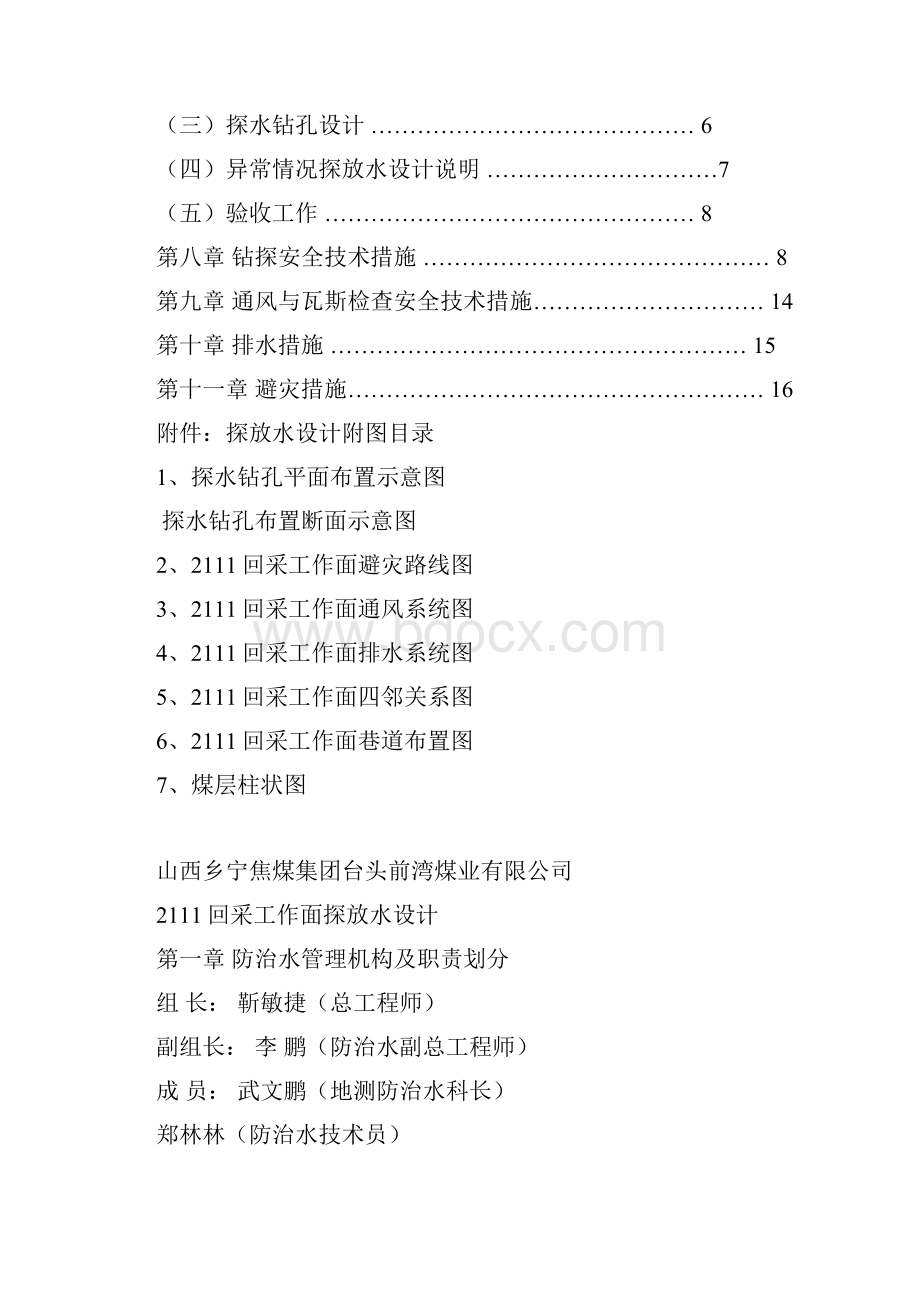 2111回采探放水钻孔设计完整版解析.docx_第3页